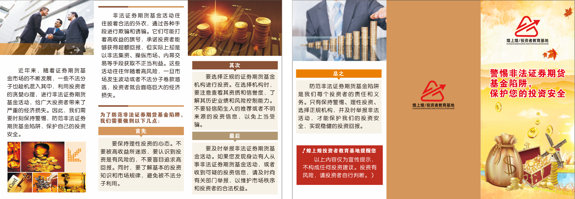 警惕非法證券期貨基金陷阱，保護您的投資安全.png